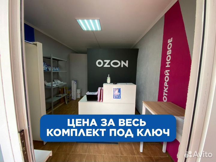 Мебель для пвз озон под ключ