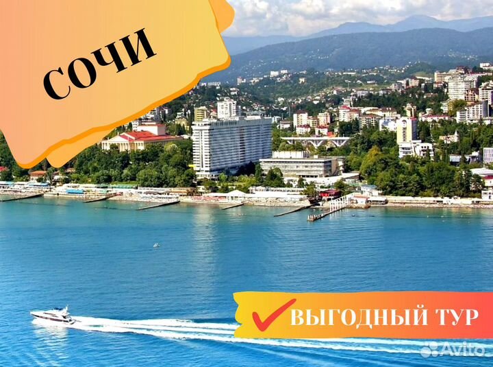 Турпутевка в Сочи семь дней