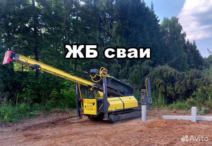 Жб сваи. Фундамент под ключ. Забивка свай