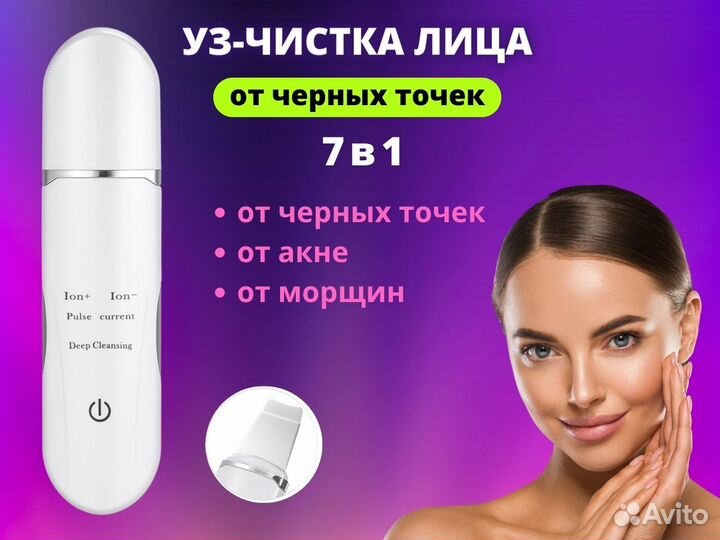 Аппарат для ультразвуковой чистки лица, массажер