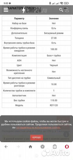 Радио телефон домашний