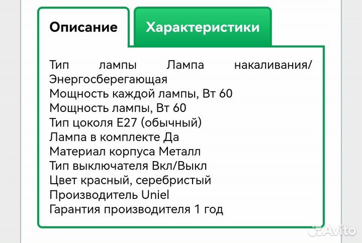 Лампа настольная