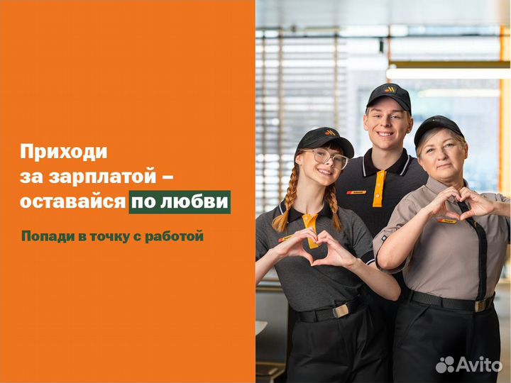 Официант Вкусно – и точка