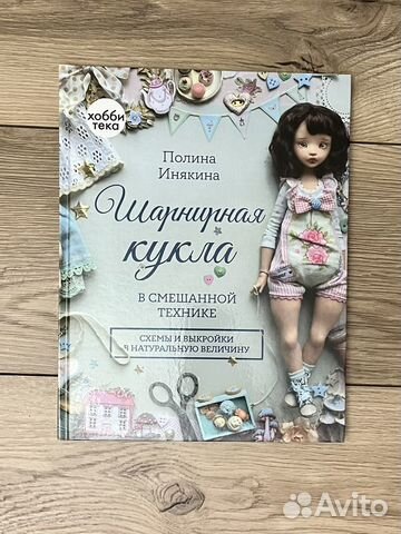 Шарнирная кукла в смешанной технике - Полина Инякина... купить в Москве ...
