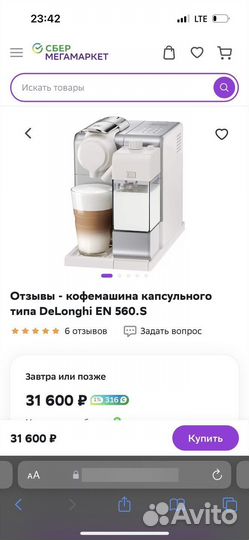 Кофемашина капсульного типа Delonghi Nespresso