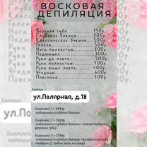 Восковая депиляция