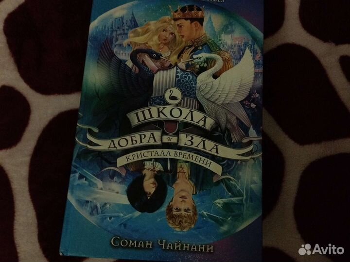 Книги бестселлеры Школа добра и зла