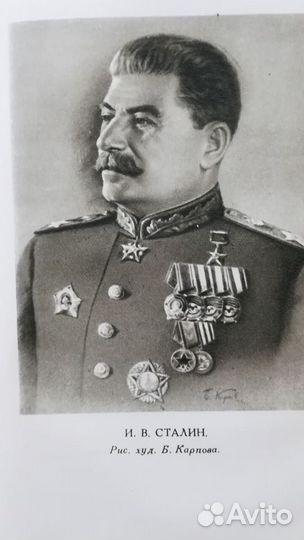 Краткая биография И.В.Сталина (1951 год издания)