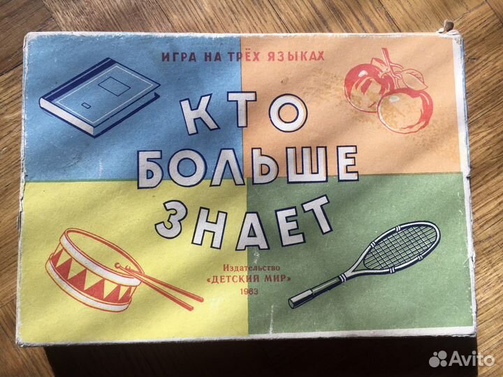 Лото на 3-х языках. 1963 г