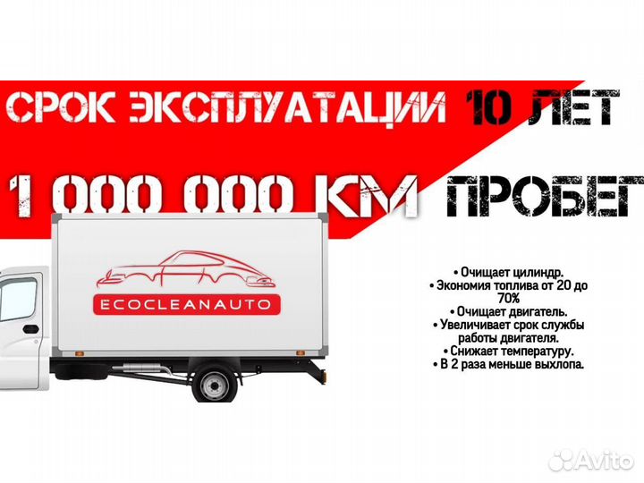 Готовый бизнес/Экономия двс топлива/Установка ECA