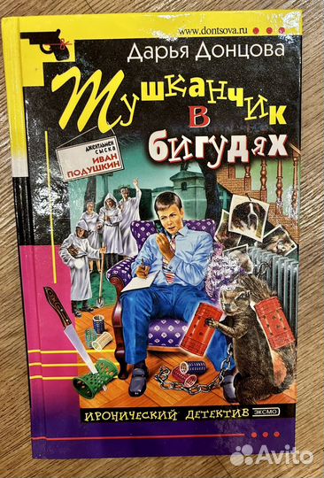 Романы Д. Донцовой