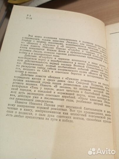 Орлы капитана Людова. Панов