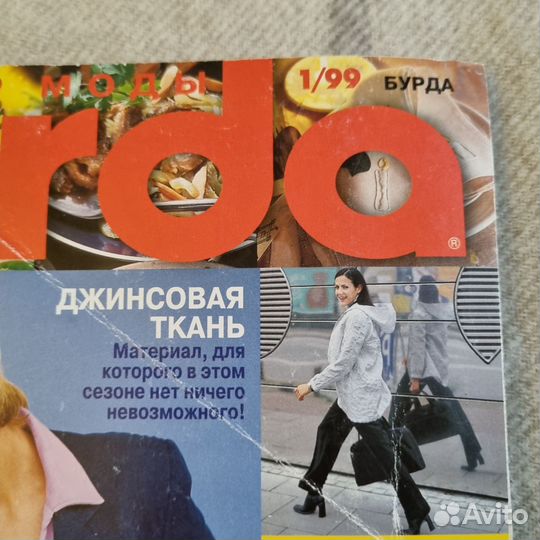 Журналы Burda moden январь 1999