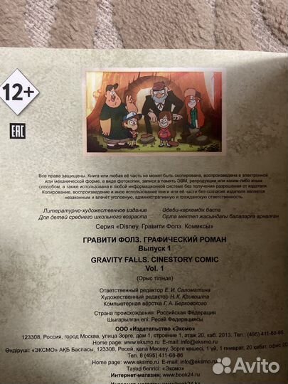 Графический роман гравити фолз