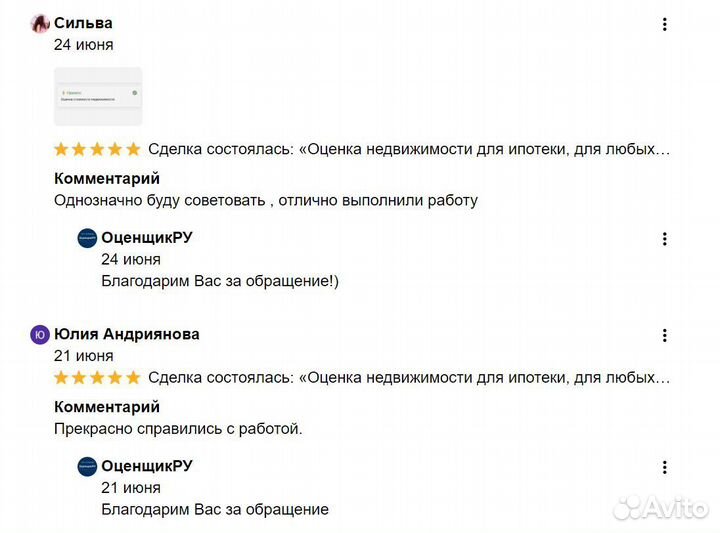 Оценка недвижимости для ипотеки, для любых целей