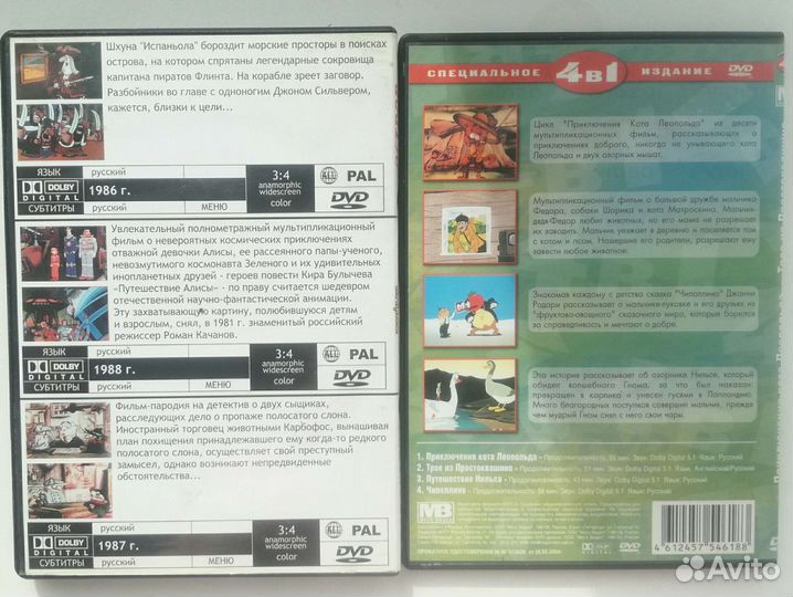 Dvd диски мультфильмы