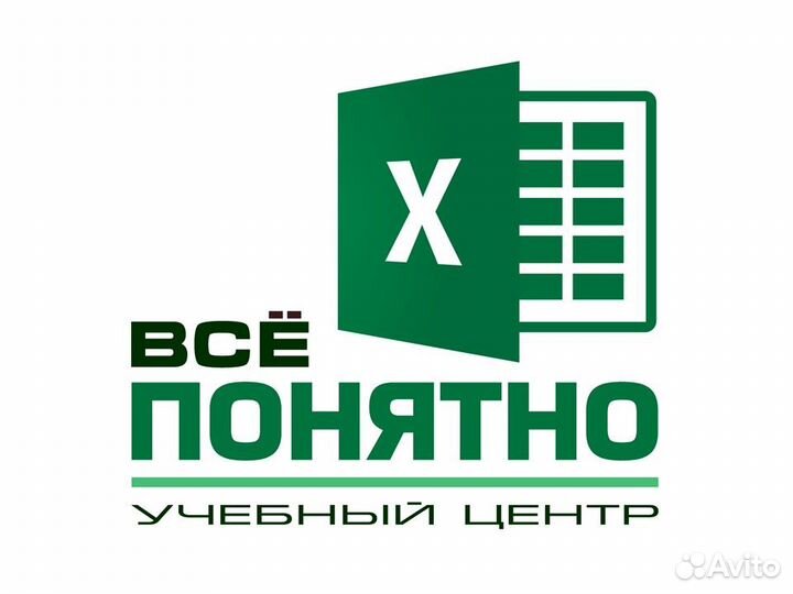 Индивидуальное обучение Excel