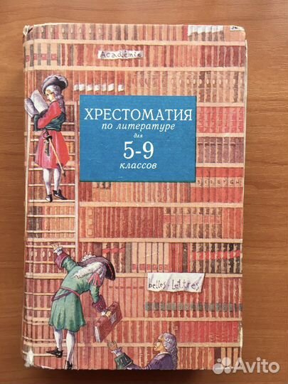 Школьная хрестоматия