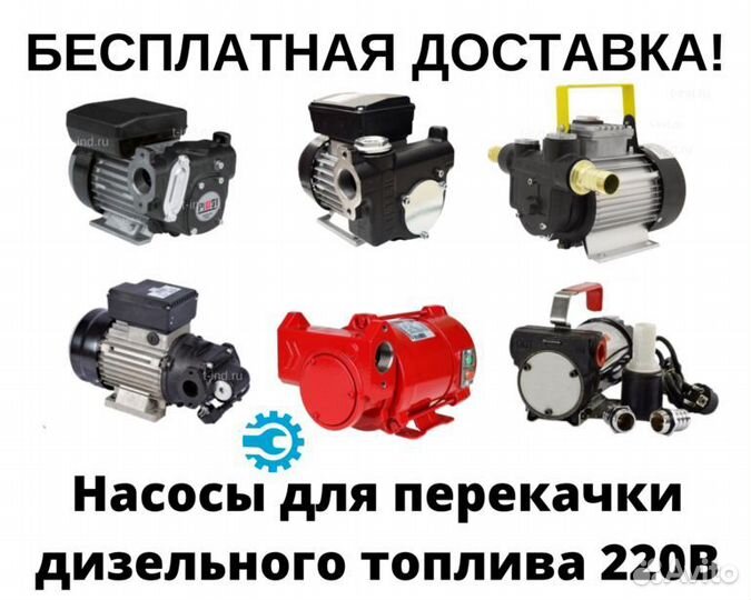 Насос перекачки дизельного топлива 220В