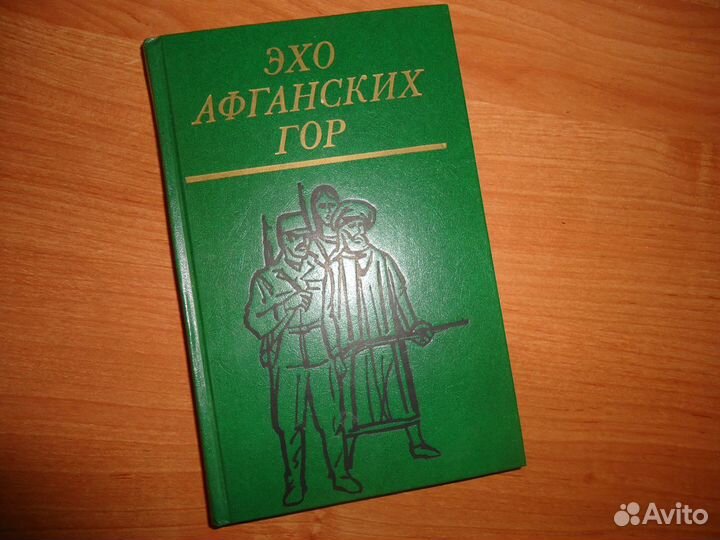 Афганистан. Наша боль и гордость