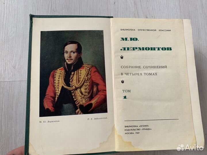 М. Ю. Лермонтов собрание в 4 томах, 1969