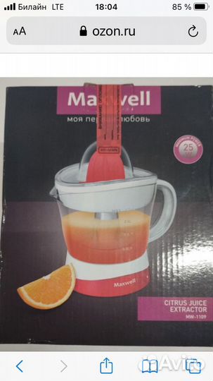 Соковыжималка для цитрусовых новая