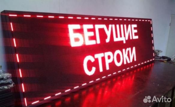 Вывеска бегущая строка 71*420 двухполосная