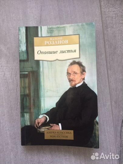 Книга Розанов