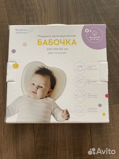 Подушка-позиционер Бабочка