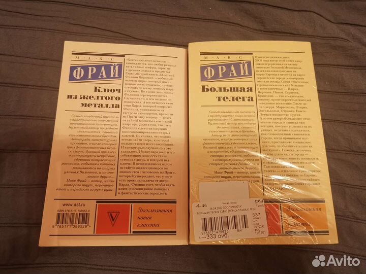 Книга Большая Телега и Ключ из жёлтого металла