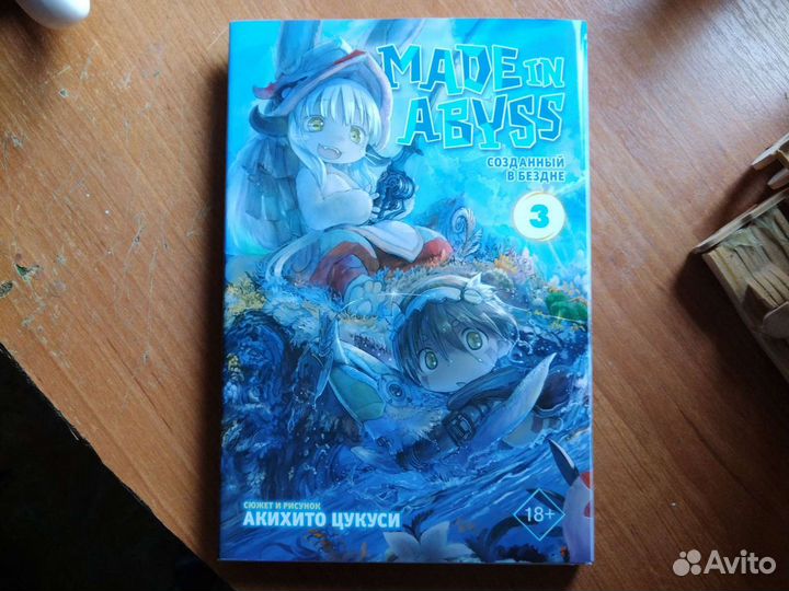 Манга Созданный в бездне 3 часть