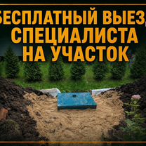 Установка септика под ключ. Рассрочка, Слуцк