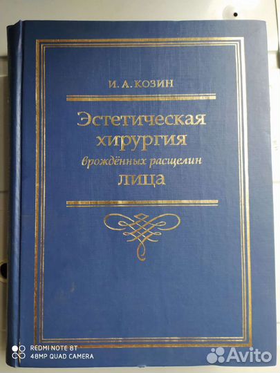 Большая Книга Хирургия Лица