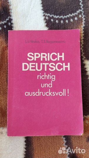 Русско немецкий словарь