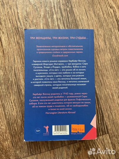 Сто лет Хербьёрг Вассму