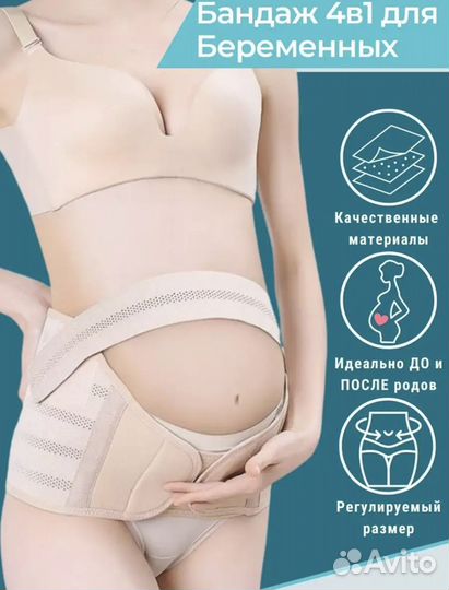 Бандаж для беременных и после родов