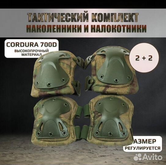 Наколенники + налокотники комплект опт