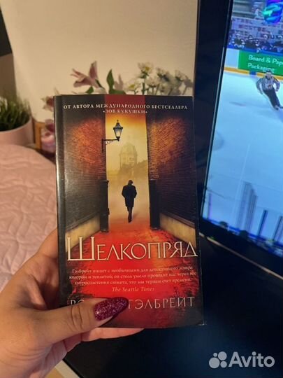 Книга Шелкопряд