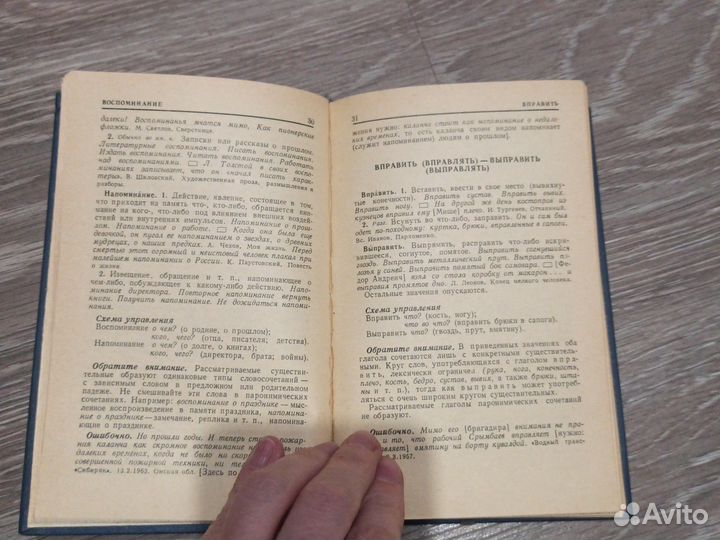 Книга Словарь Справочник русского языка