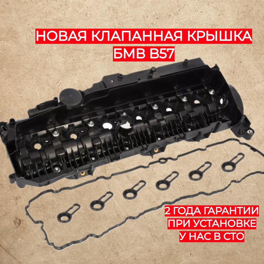 бмв - Клапанная крышка: купить детали двигателя в Москве | Б/у и