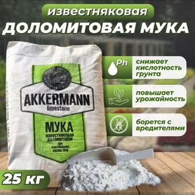 Доломитовая мука Akkermann 25 кг