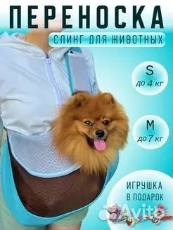 Переноска слинг для животных