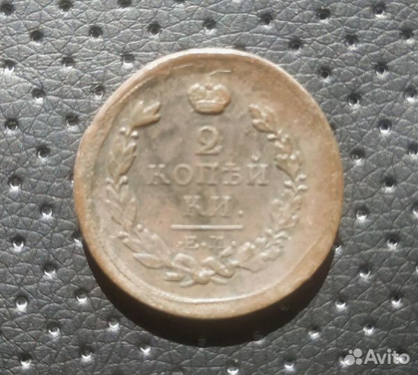 2 копейки 1817 г. Тяжелая монета