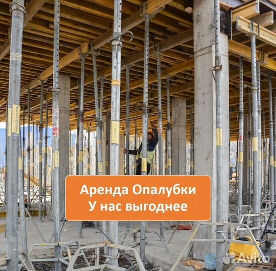 Покупаем опалубка перекрытия
