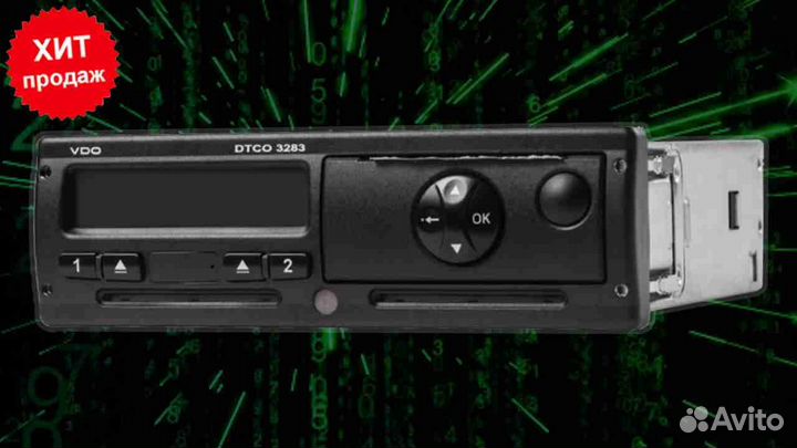 Тахограф вдо 3283 новый
