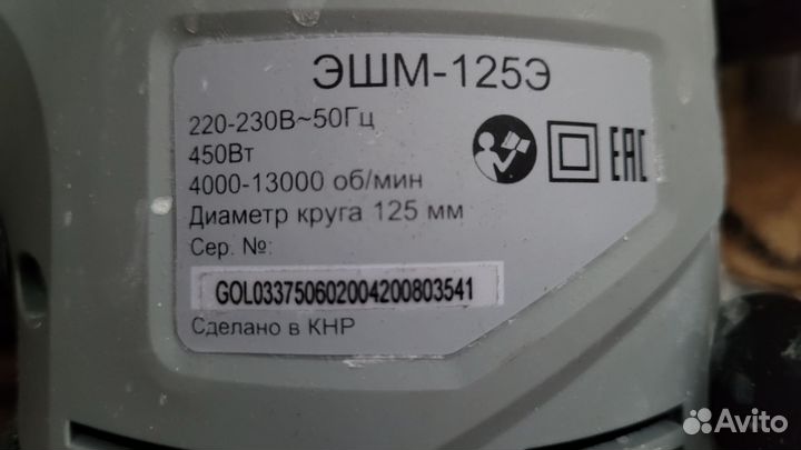 Шлифовальная машина