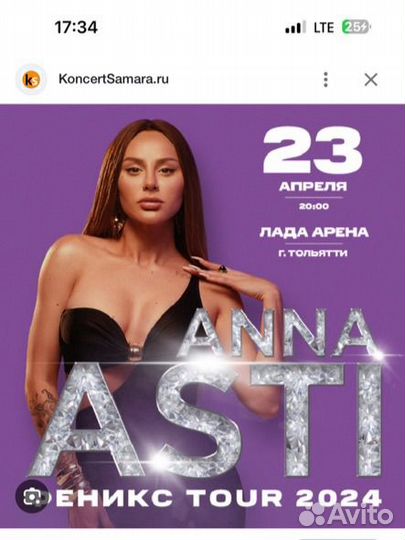 Билеты на концерт Anna Asti