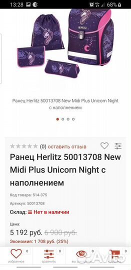 Ранец школьный для девочки Herlitz