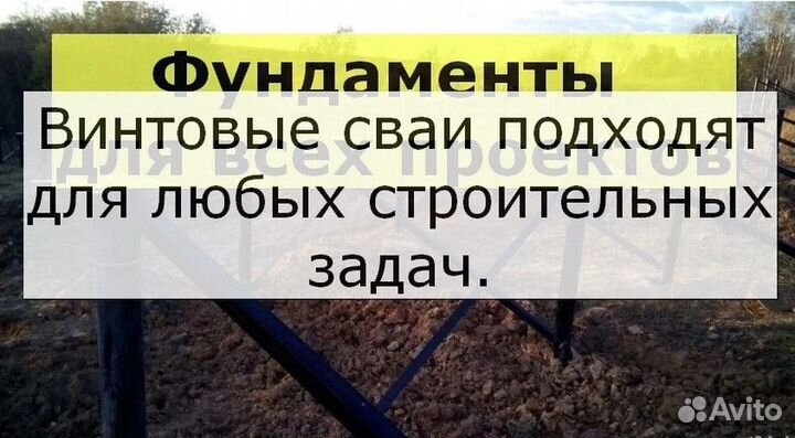 Винтовые сваи