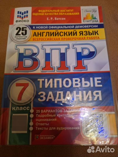 ВПР 7 класс английский язык